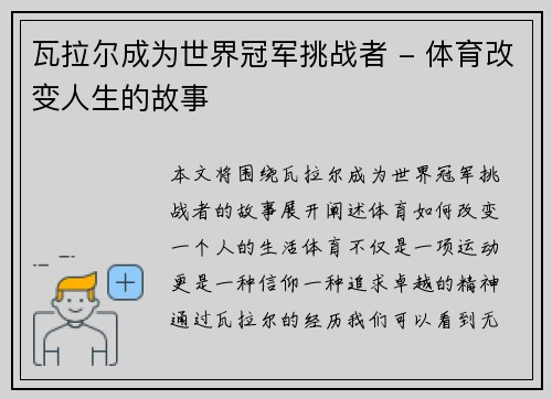 瓦拉尔成为世界冠军挑战者 - 体育改变人生的故事